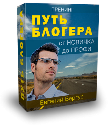 Реалити-тренинг "Путь Блогера" Реалити-тренинг "Путь Блогера"